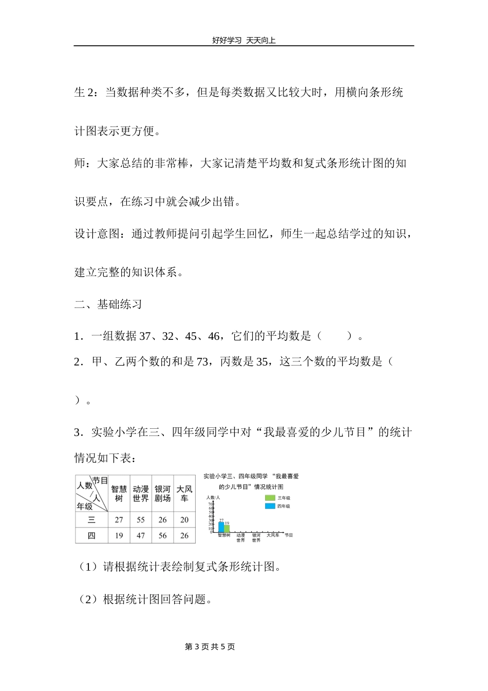 四年级下册数学人教版第八单元复习教学设计教案.docx_第3页