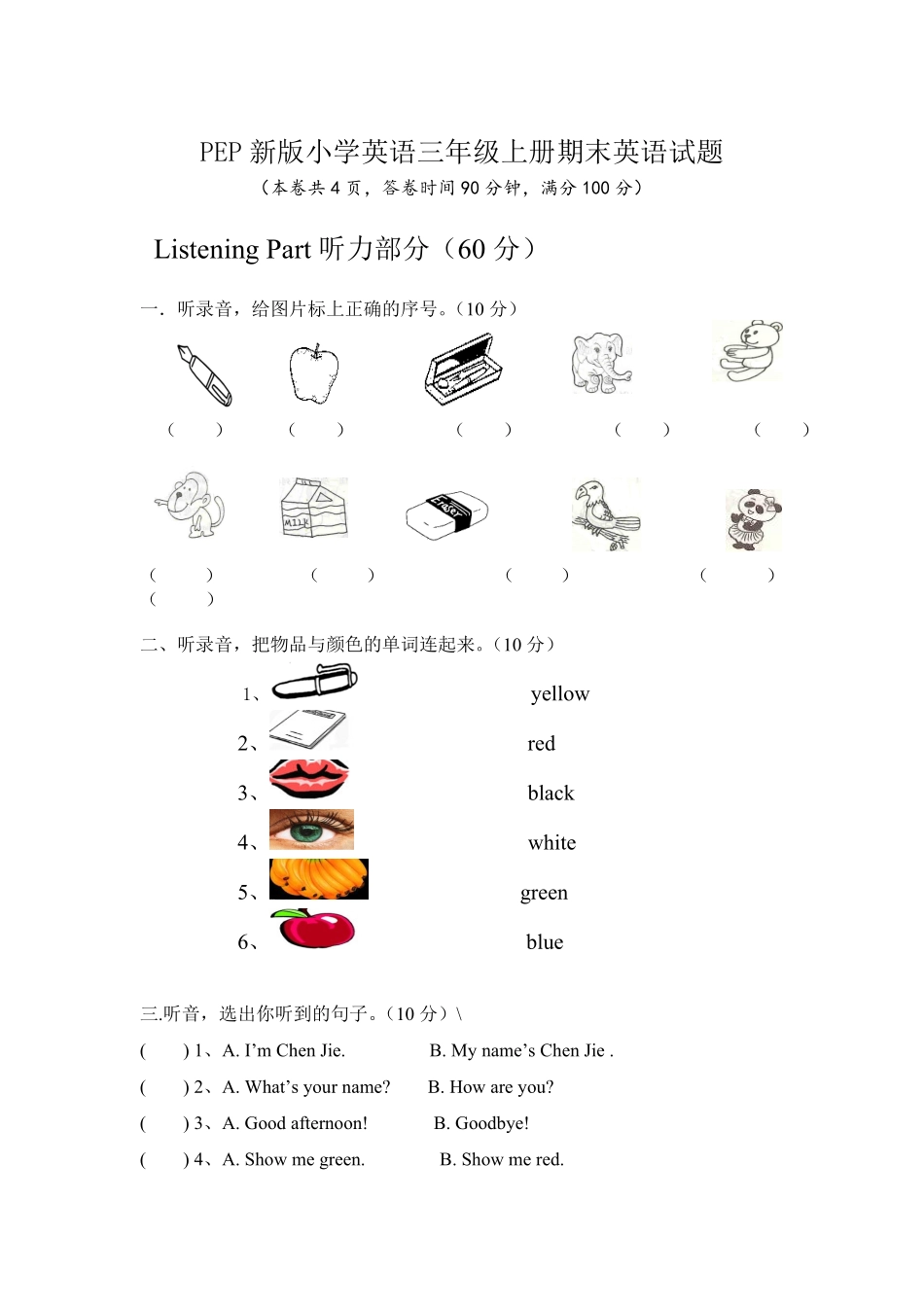 人教PEP版英语三年级上册期末测试卷6含答案.pdf_第1页