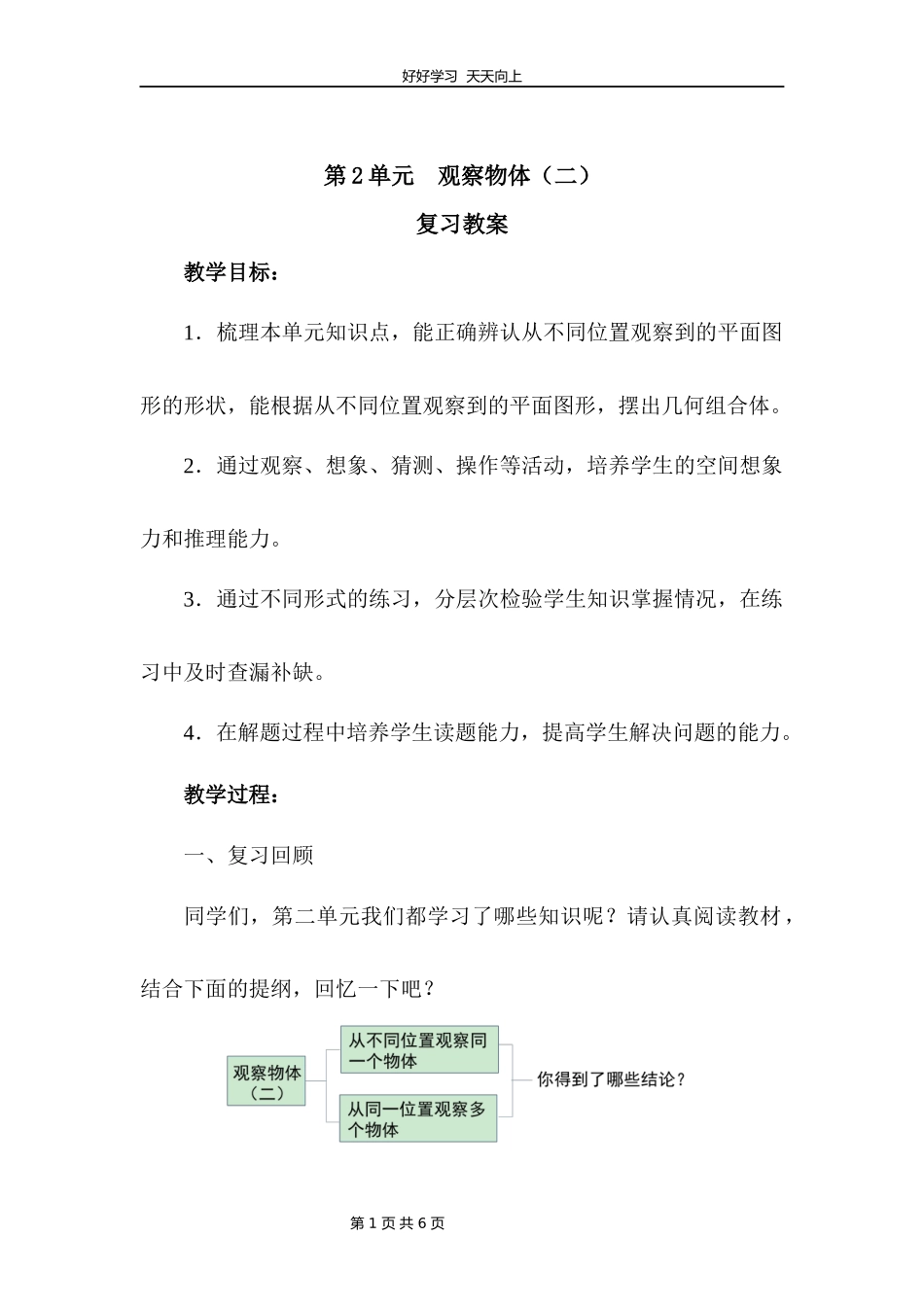 四年级下册数学人教版第二单元复习教学设计教案.docx_第1页