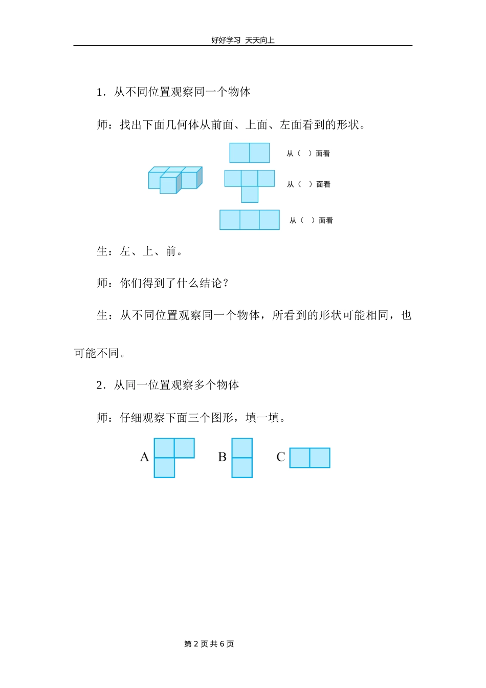 四年级下册数学人教版第二单元复习教学设计教案.docx_第2页