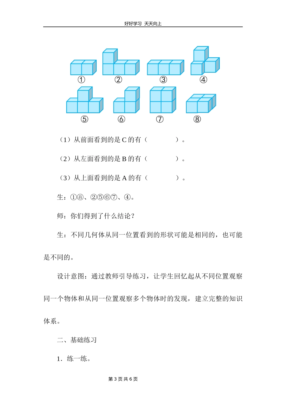 四年级下册数学人教版第二单元复习教学设计教案.docx_第3页