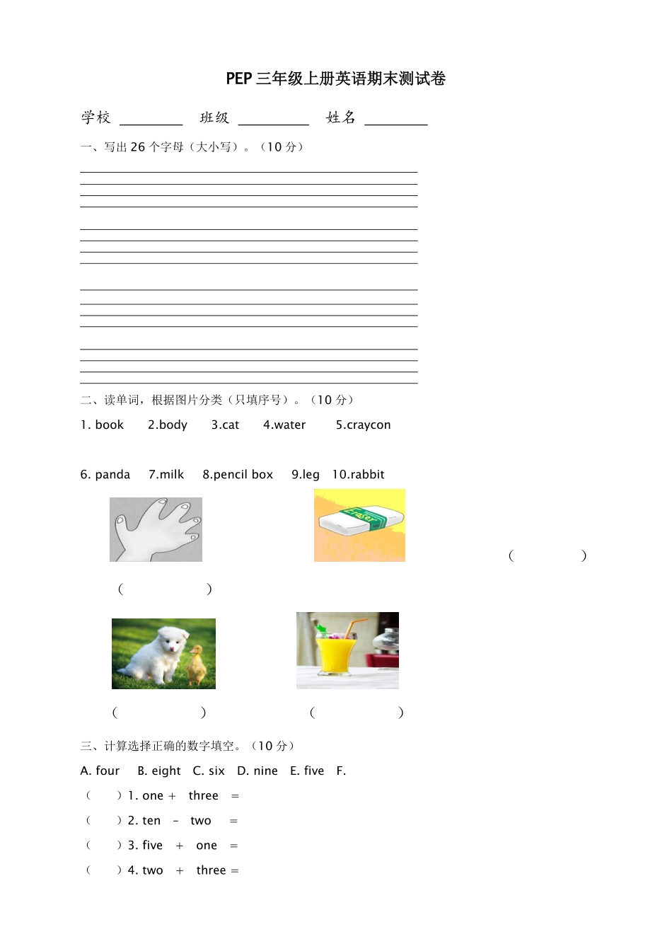 人教PEP版英语三年级上册期末测试卷8含答案.pdf_第1页