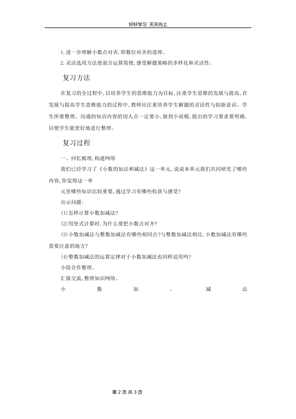 四年级下册数学人教版第六单元复习教学设计教案.docx_第2页