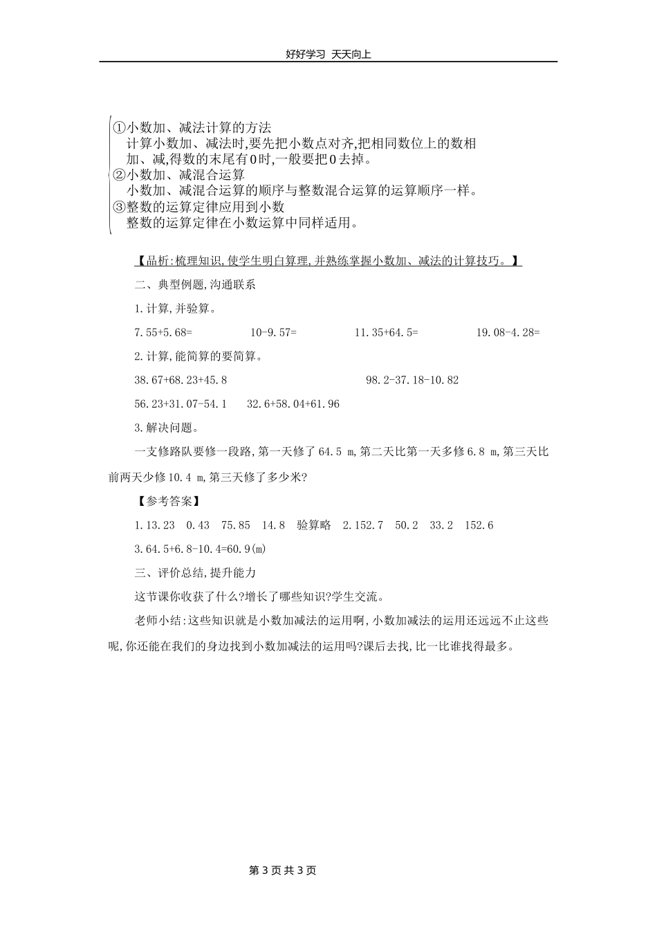 四年级下册数学人教版第六单元复习教学设计教案.docx_第3页