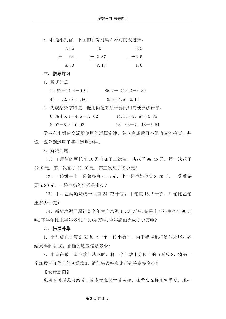 四年级下册数学人教版第六单元复习教学设计教案1.docx_第2页