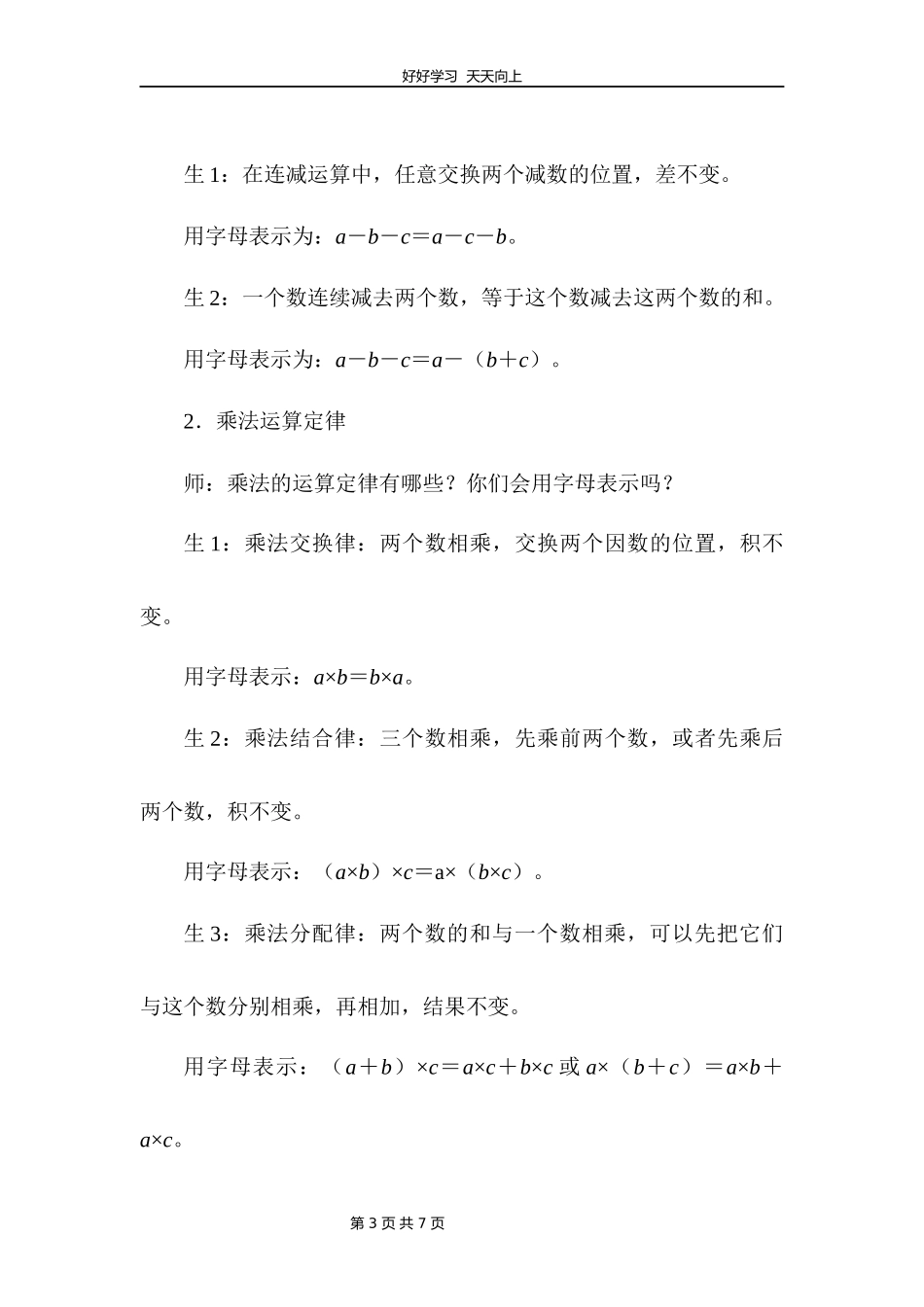 四年级下册数学人教版第三单元《单元复习》教学设计教案.docx_第3页