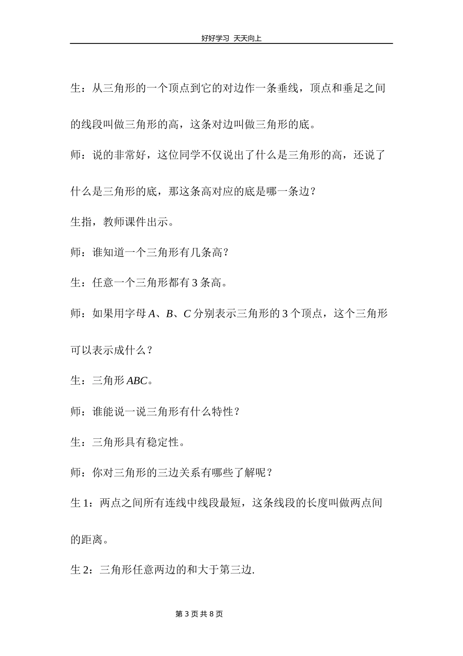 四年级下册数学人教版第五单元复习教学设计教案.docx_第3页