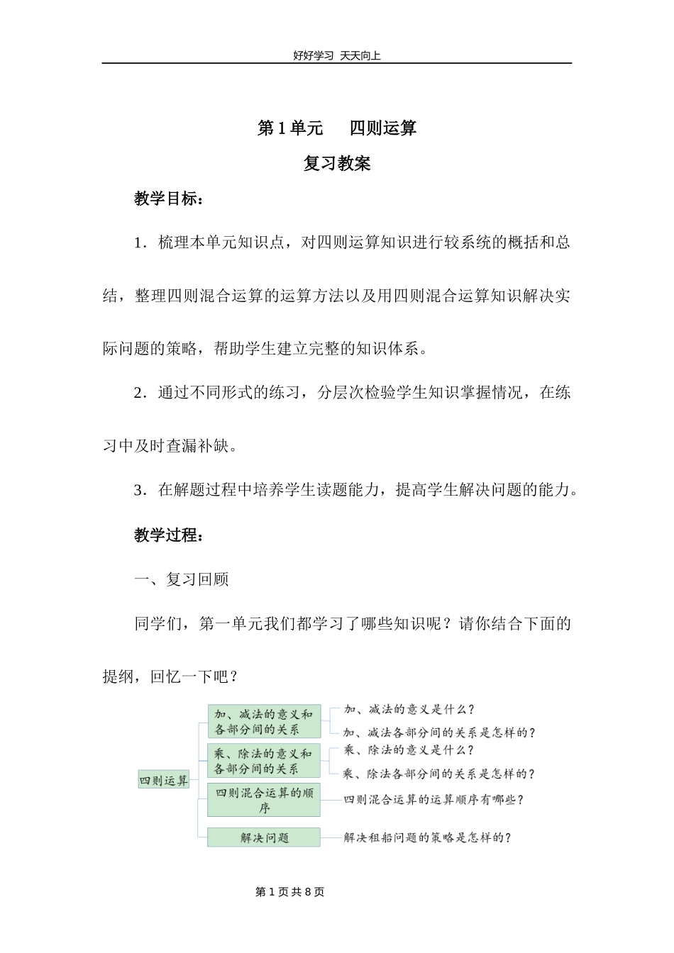 四年级下册数学人教版第一单元复习教学设计教案.docx_第1页