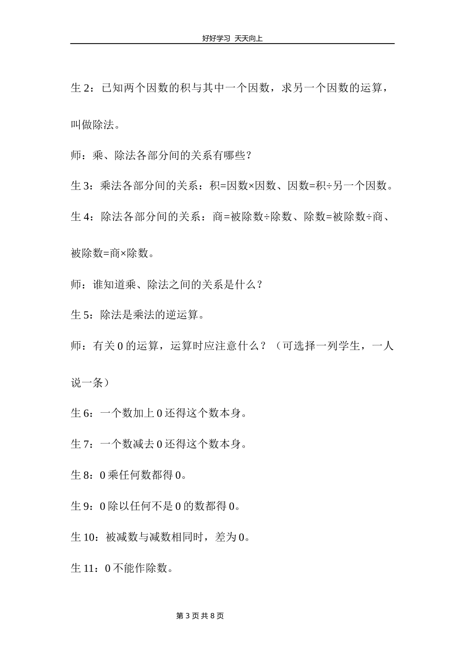 四年级下册数学人教版第一单元复习教学设计教案.docx_第3页