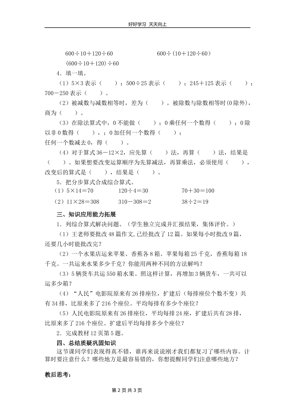 四年级下册数学人教版第一单元复习教学设计教案1.docx_第2页