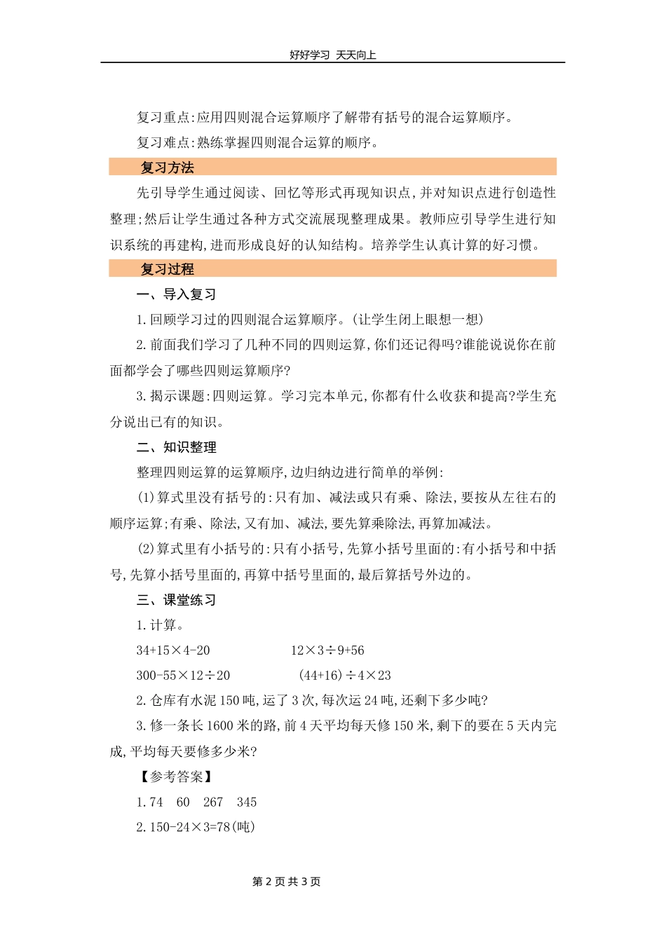 四年级下册数学人教版第一单元复习教学设计教案2.docx_第2页