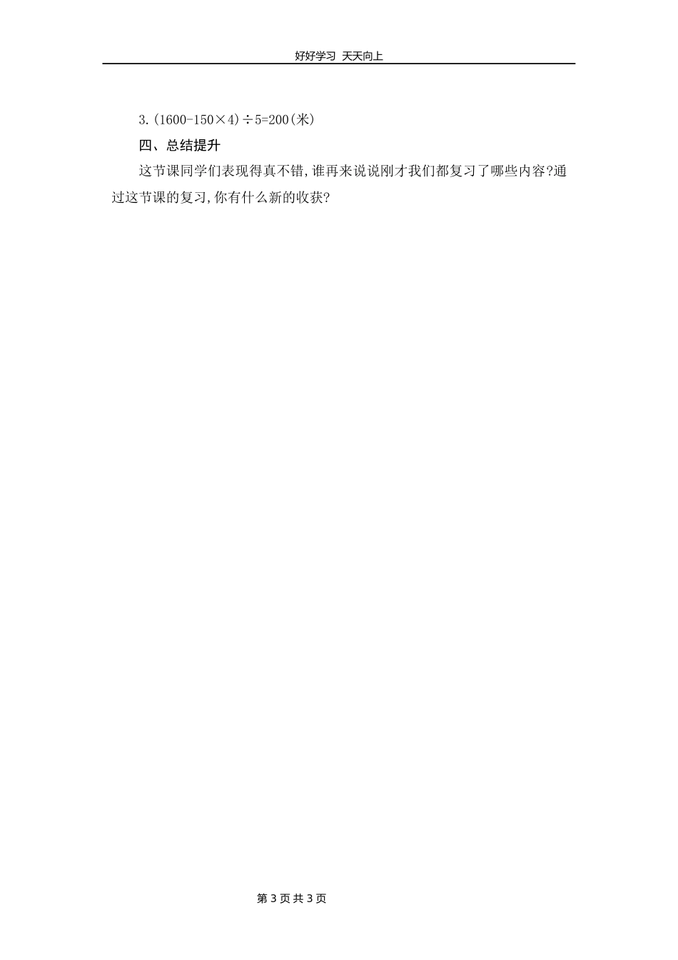 四年级下册数学人教版第一单元复习教学设计教案2.docx_第3页