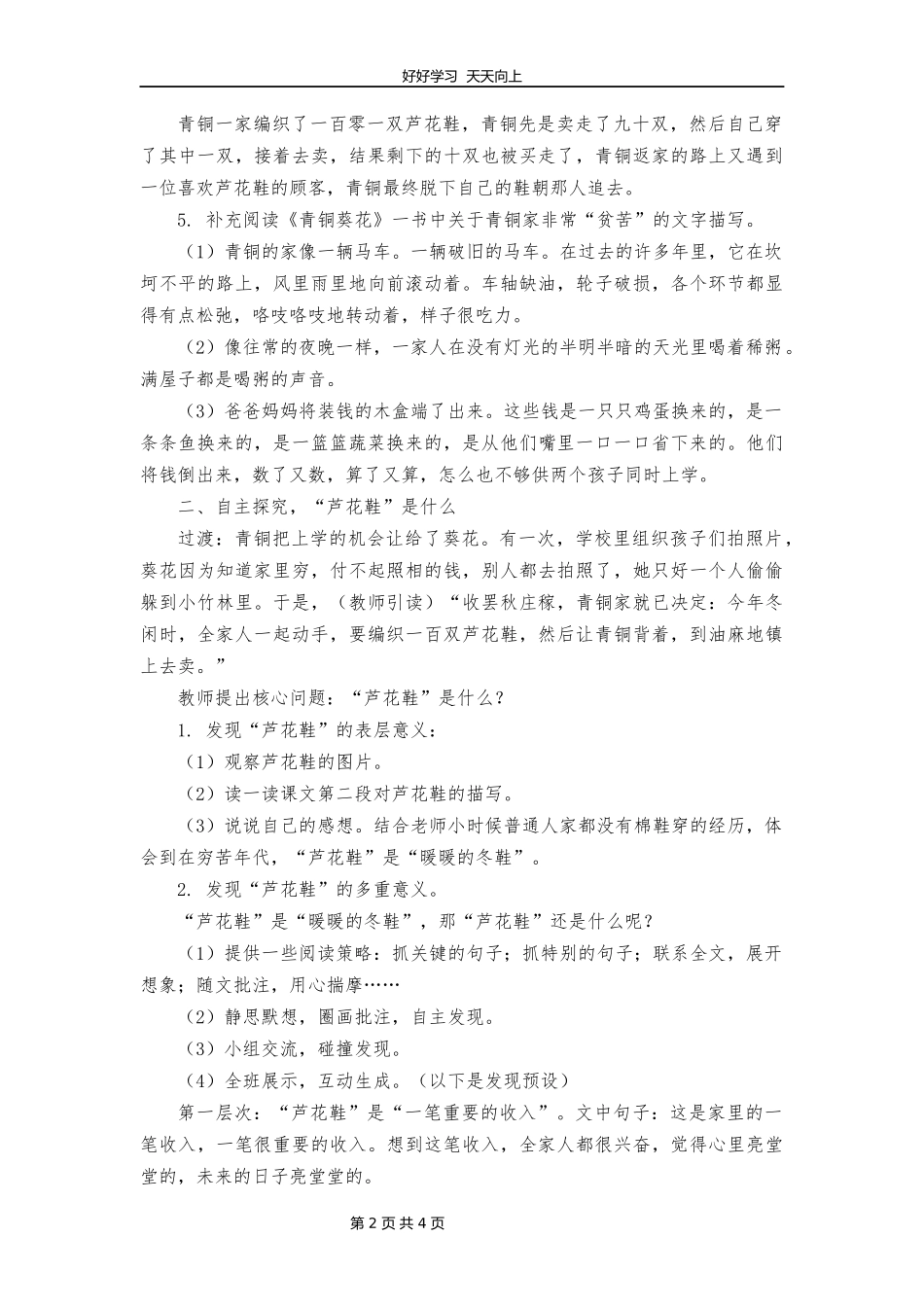 四年级下册语文部编版第21课《芦花鞋》教学设计教案.docx_第2页