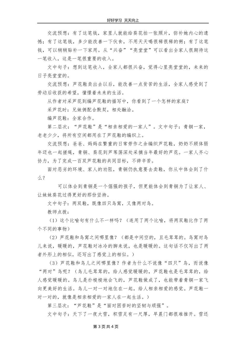 四年级下册语文部编版第21课《芦花鞋》教学设计教案.docx_第3页
