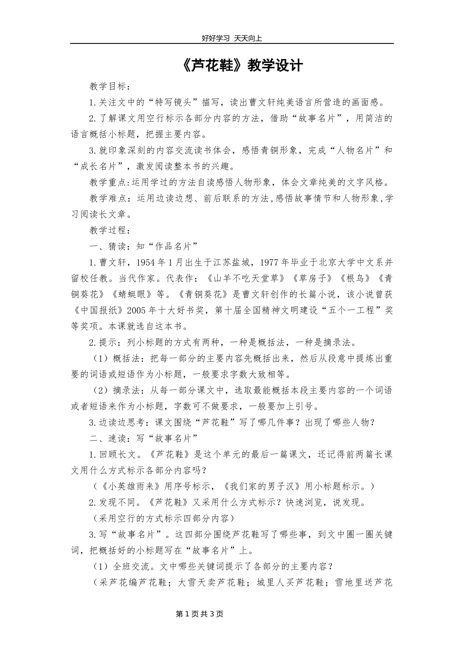 四年级下册语文部编版第21课《芦花鞋》教学设计教案1.docx_第1页