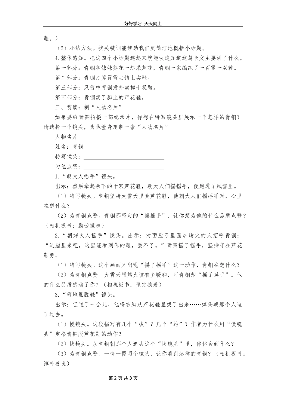 四年级下册语文部编版第21课《芦花鞋》教学设计教案1.docx_第2页