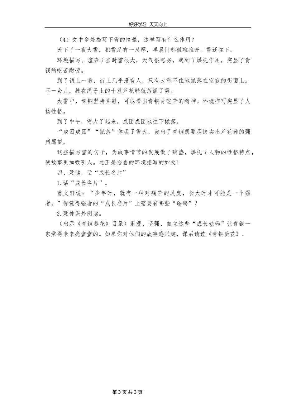 四年级下册语文部编版第21课《芦花鞋》教学设计教案1.docx_第3页