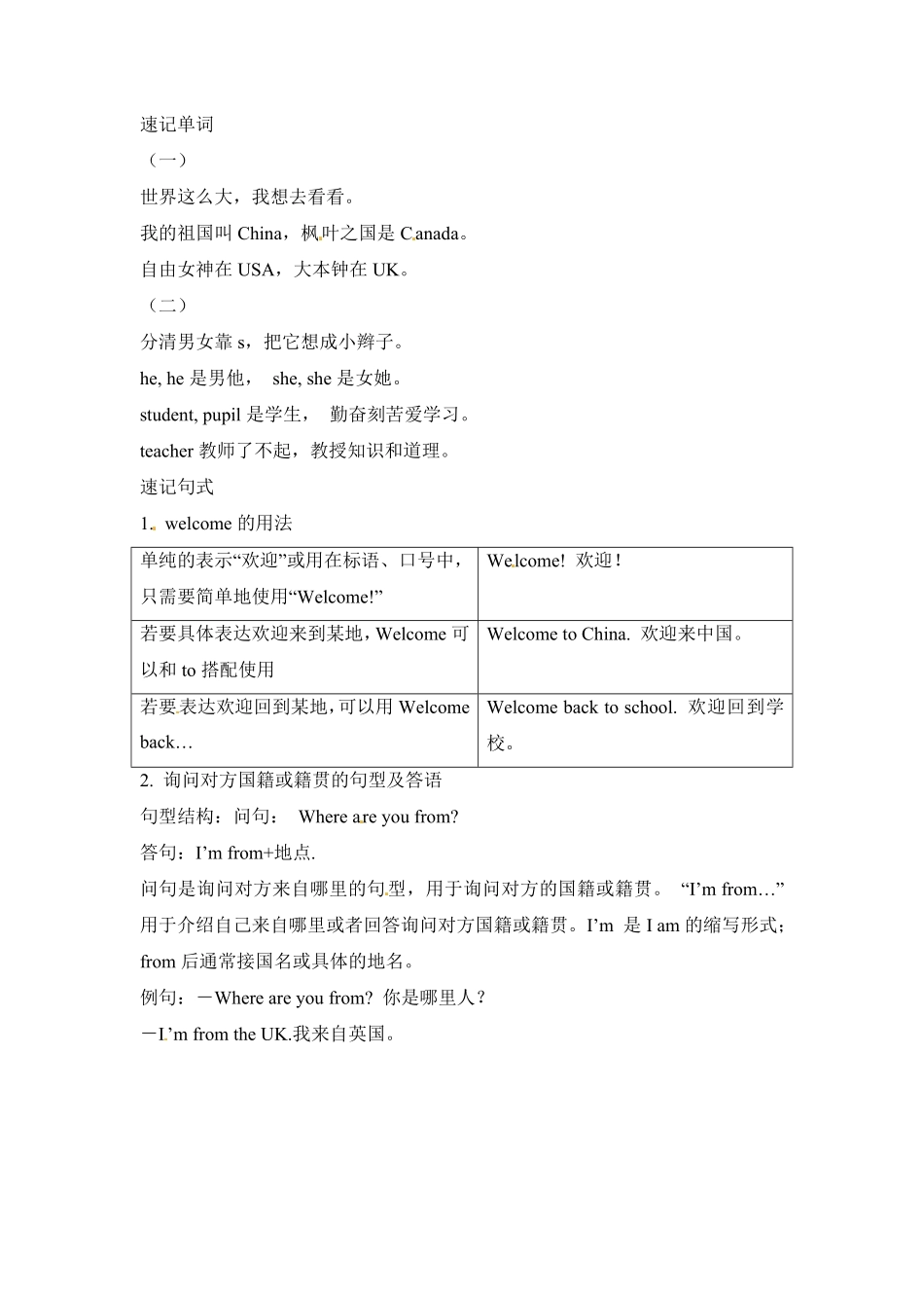 人教PEP版英语三年级下册单元知识梳理-Unit1Welcomebacktoschool含答案.pdf_第2页