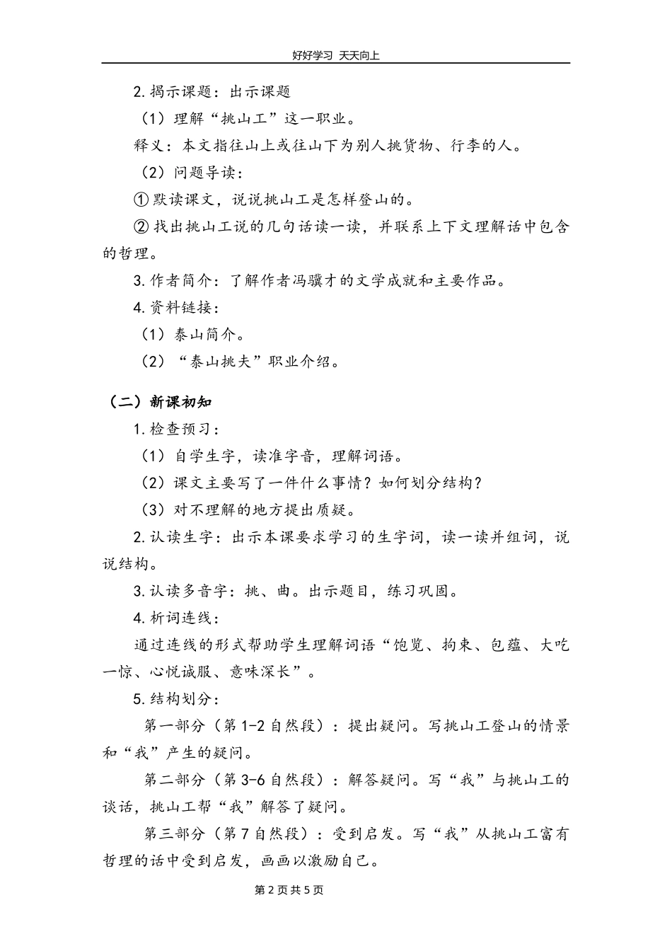 四年级下册语文部编版第25课《挑山工》教学设计教案.docx_第2页