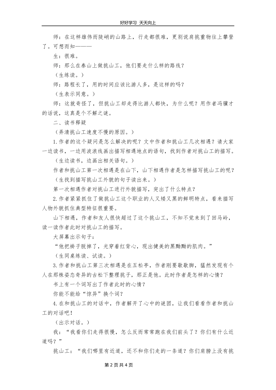 四年级下册语文部编版第25课《挑山工》教学设计教案1.docx_第2页