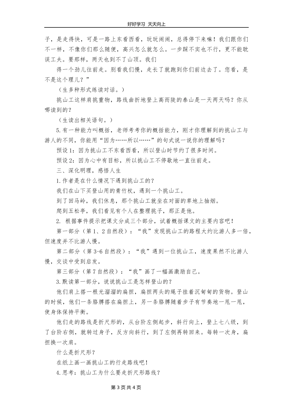 四年级下册语文部编版第25课《挑山工》教学设计教案1.docx_第3页