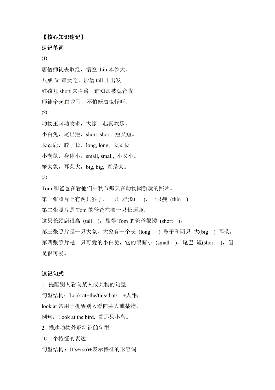人教PEP版英语三年级下册单元知识梳理-Unit3Atthezoo含答案.pdf_第2页