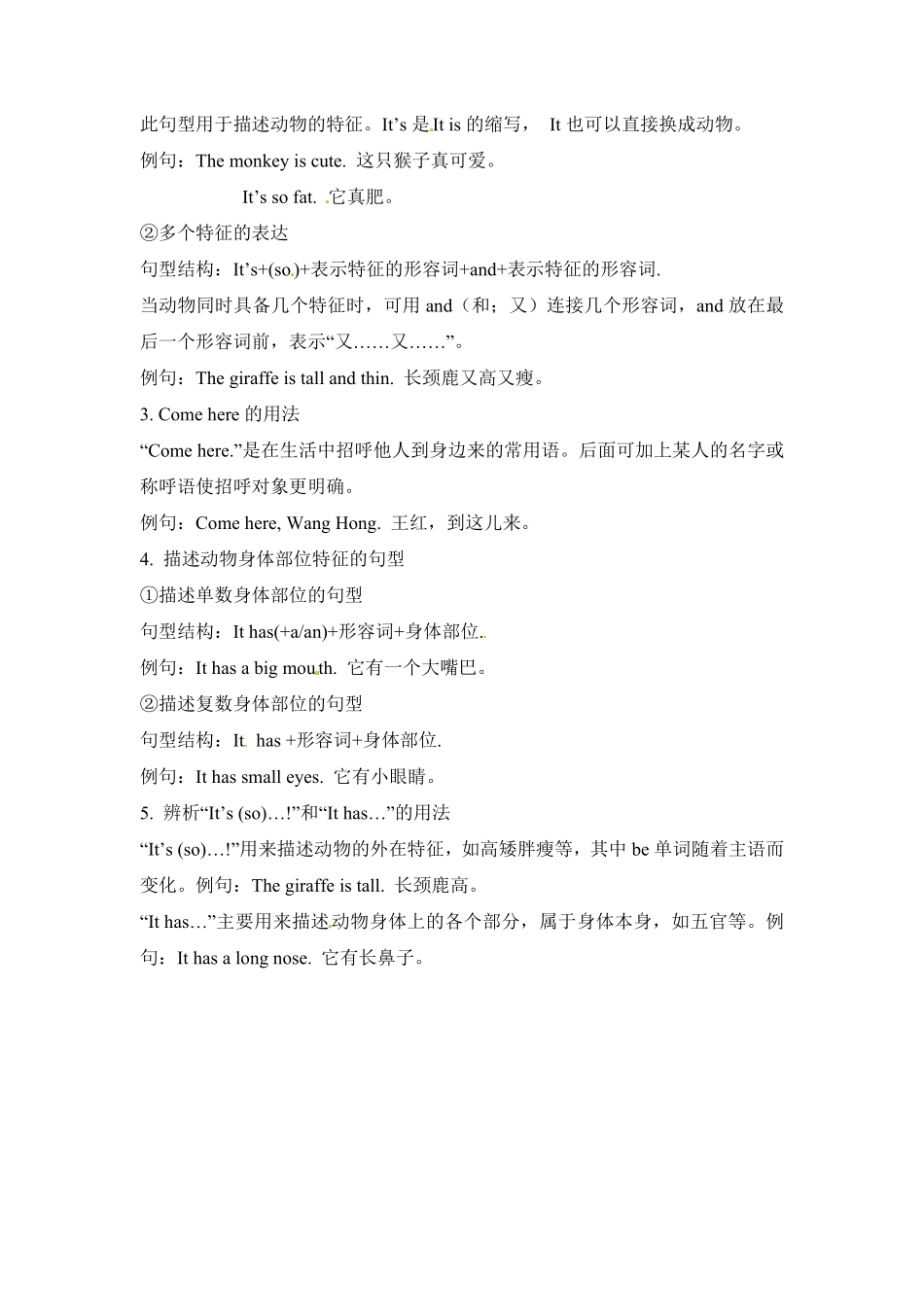 人教PEP版英语三年级下册单元知识梳理-Unit3Atthezoo含答案.pdf_第3页