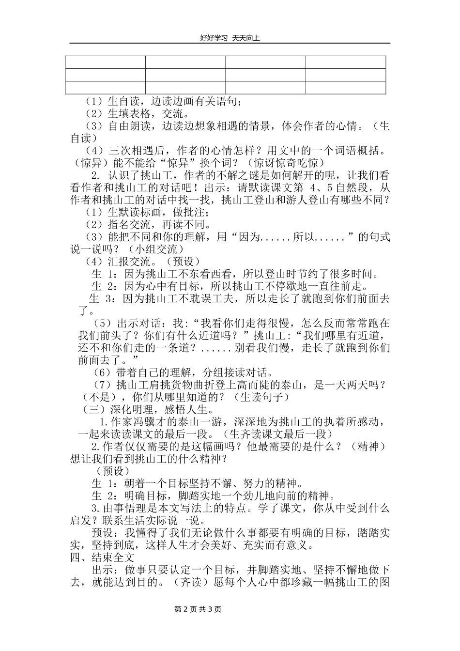 四年级下册语文部编版第25课《挑山工》教学设计教案2.docx_第2页