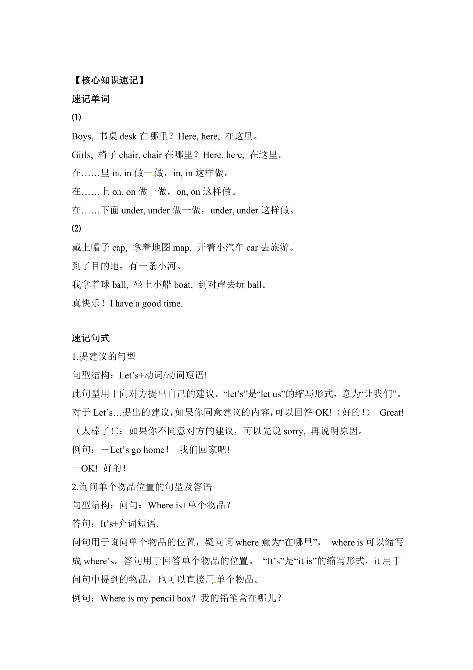 人教PEP版英语三年级下册单元知识梳理-Unit4Whereismycar含答案.pdf_第2页