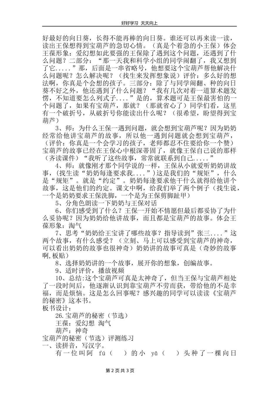 四年级下册语文部编版第26课《宝葫芦的秘密（节选）》教学设计教案.docx_第2页