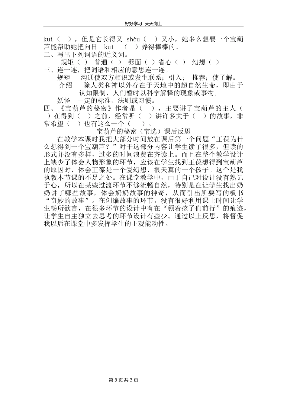 四年级下册语文部编版第26课《宝葫芦的秘密（节选）》教学设计教案.docx_第3页