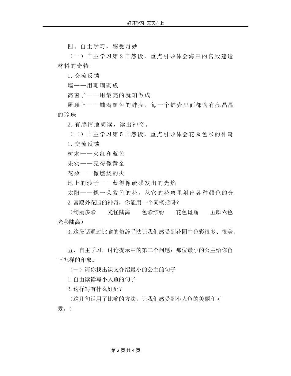 四年级下册语文部编版第28课《海的女儿》教学设计教案.docx_第2页