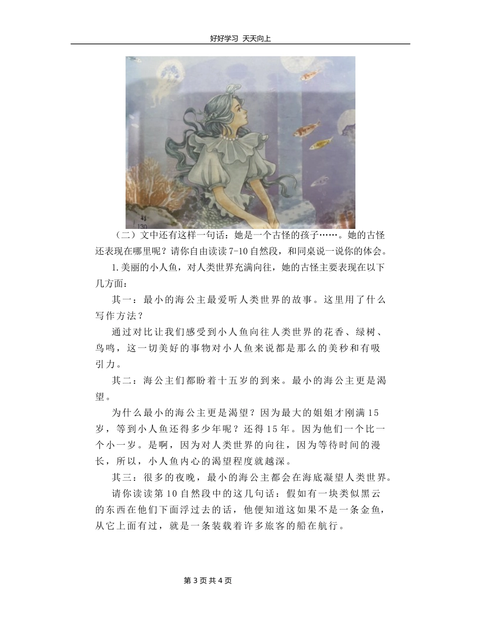 四年级下册语文部编版第28课《海的女儿》教学设计教案.docx_第3页