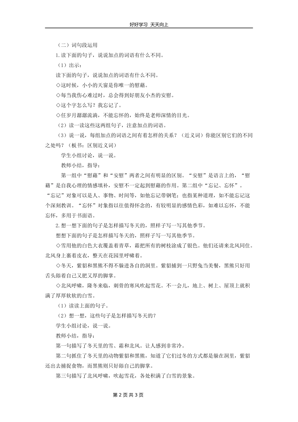 四年级下册语文部编版第八单元《语文园地》教学设计教案.docx_第2页