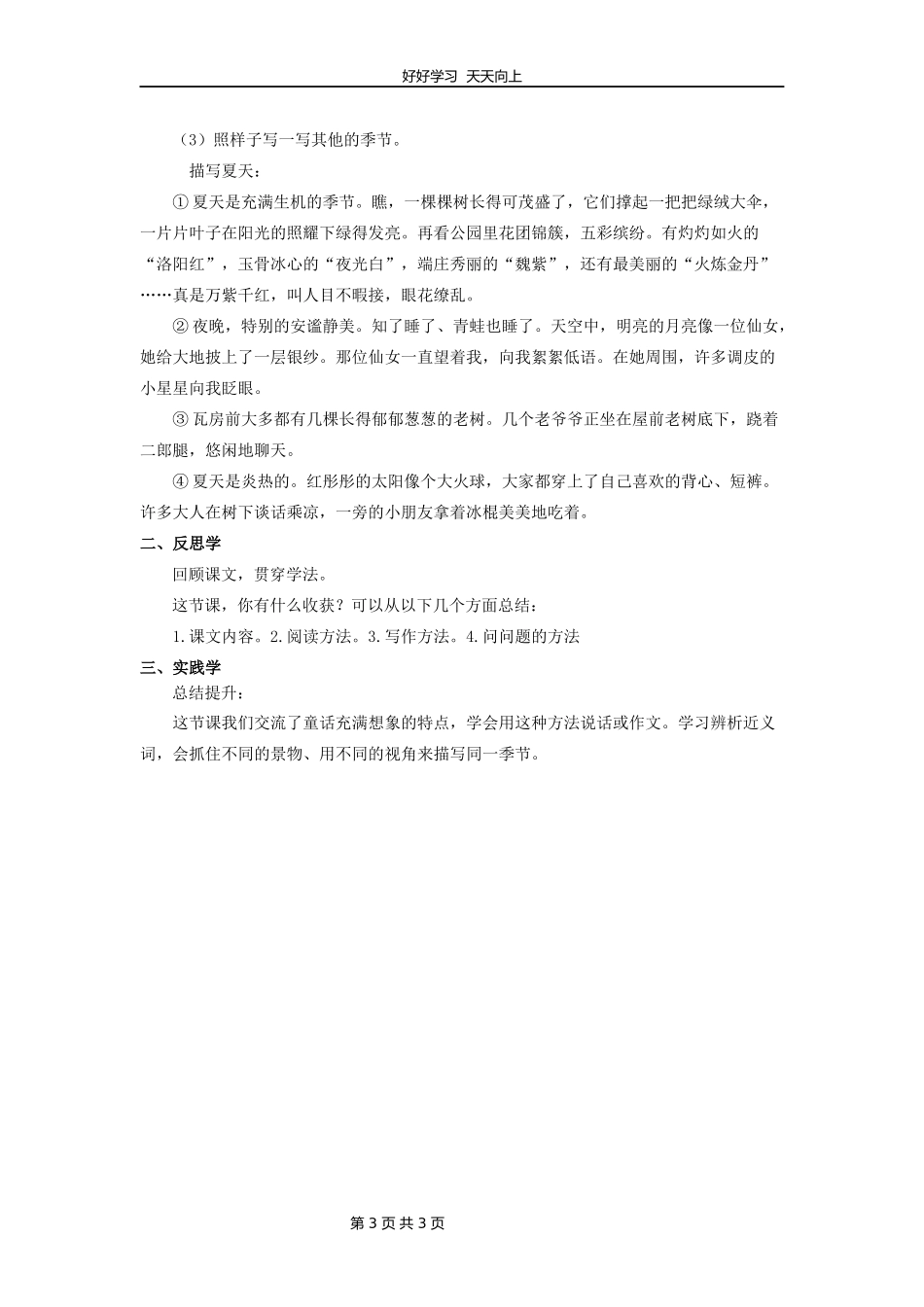 四年级下册语文部编版第八单元《语文园地》教学设计教案.docx_第3页