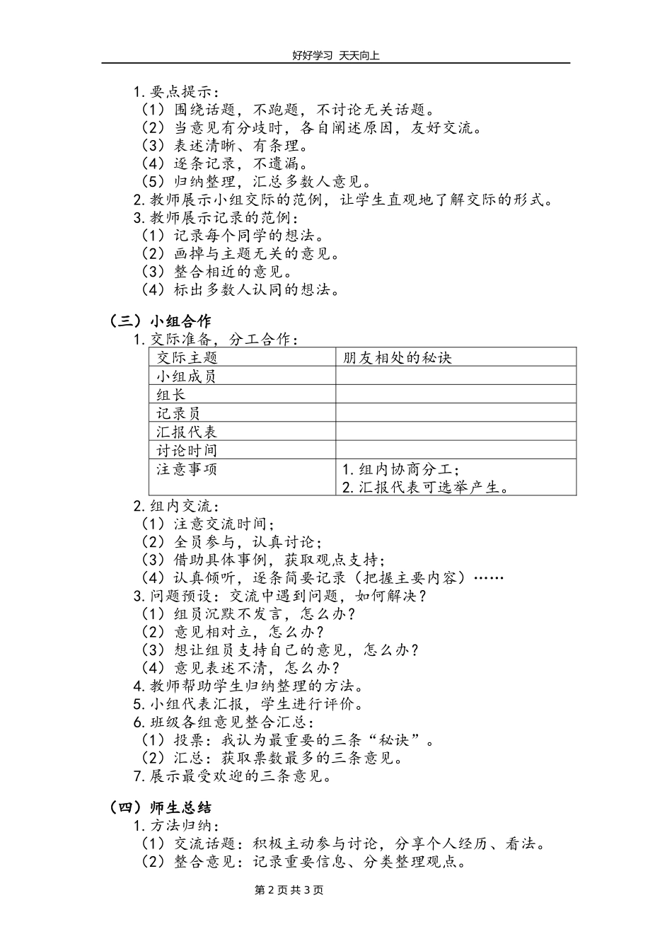 四年级下册语文部编版第六单元《口语交际：朋友相处的秘诀》教学设计教案.docx_第2页