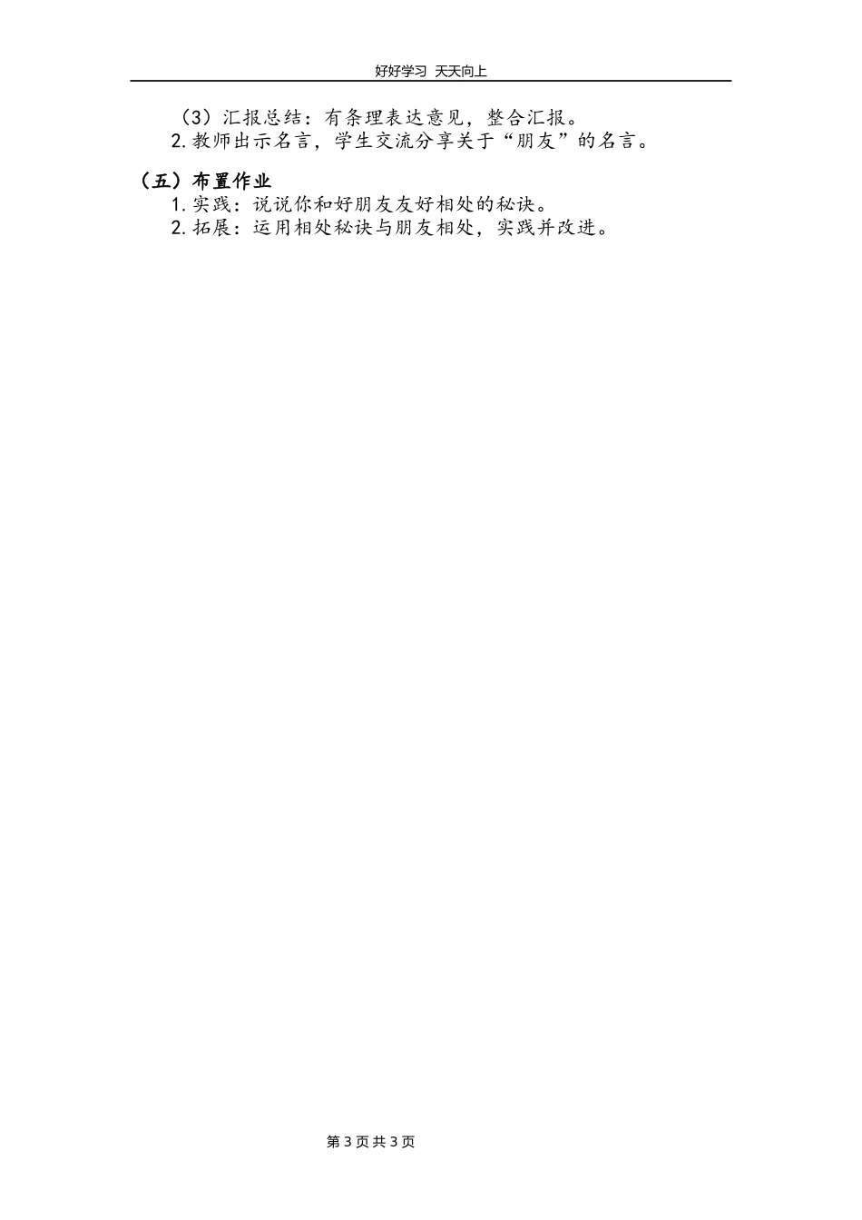 四年级下册语文部编版第六单元《口语交际：朋友相处的秘诀》教学设计教案.docx_第3页