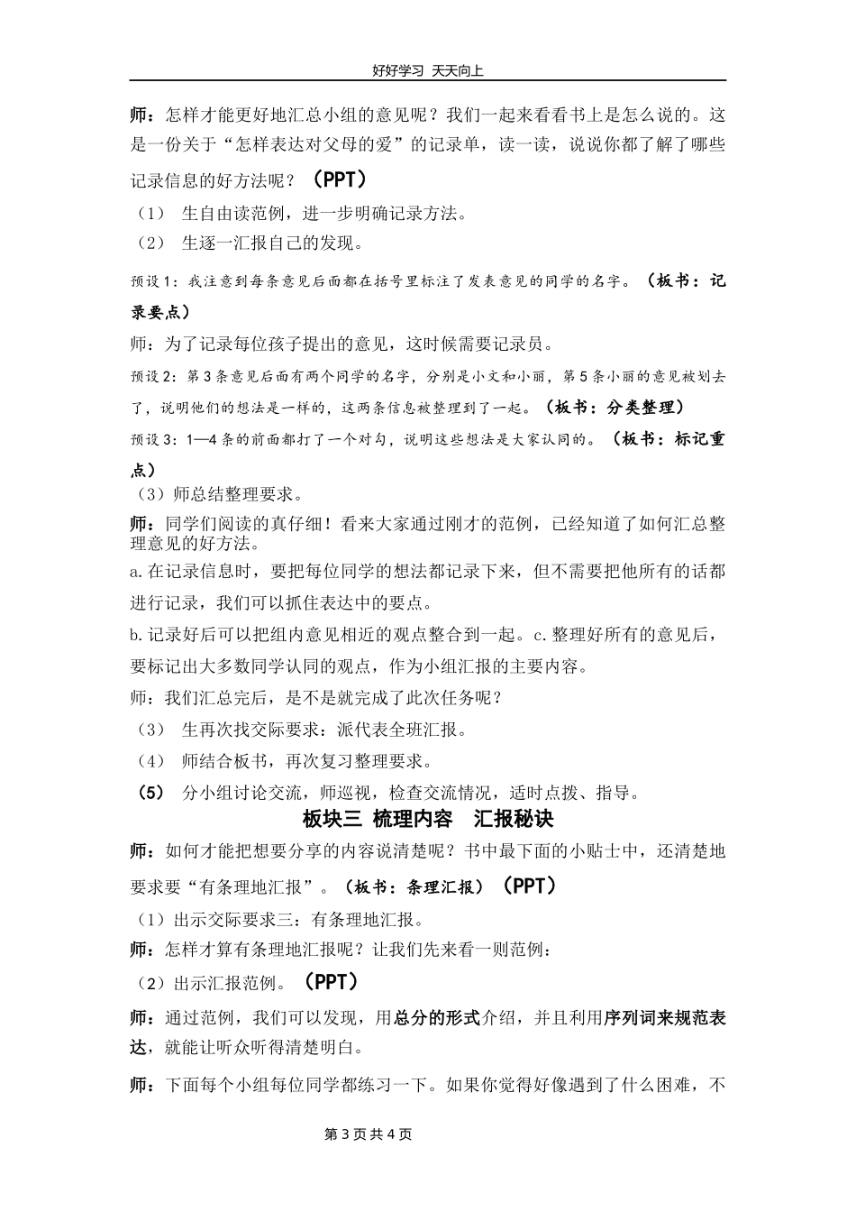 四年级下册语文部编版第六单元《口语交际：朋友相处的秘诀》教学设计教案1.docx_第3页