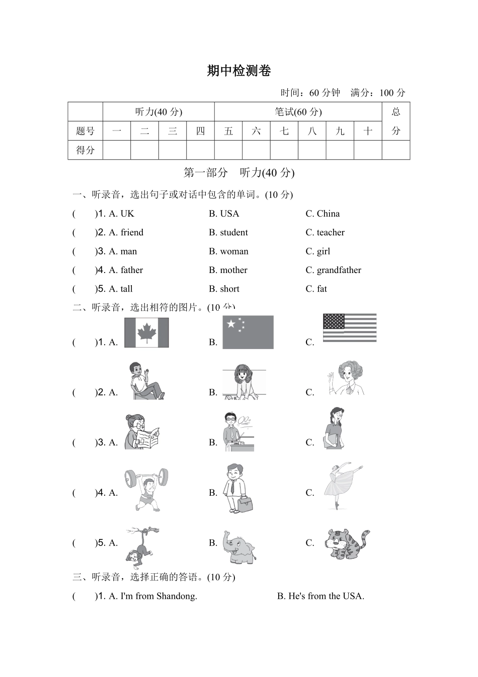 人教PEP版英语三年级下册期中测试卷2含答案.pdf_第1页