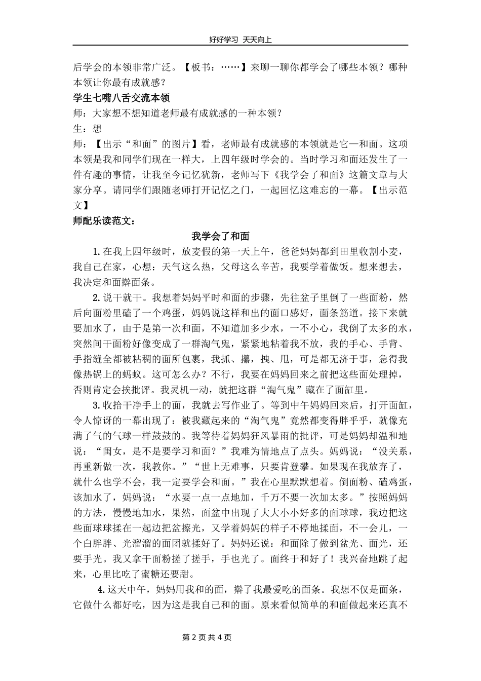 四年级下册语文部编版第六单元《习作：我学会了》教学设计教案.docx_第2页