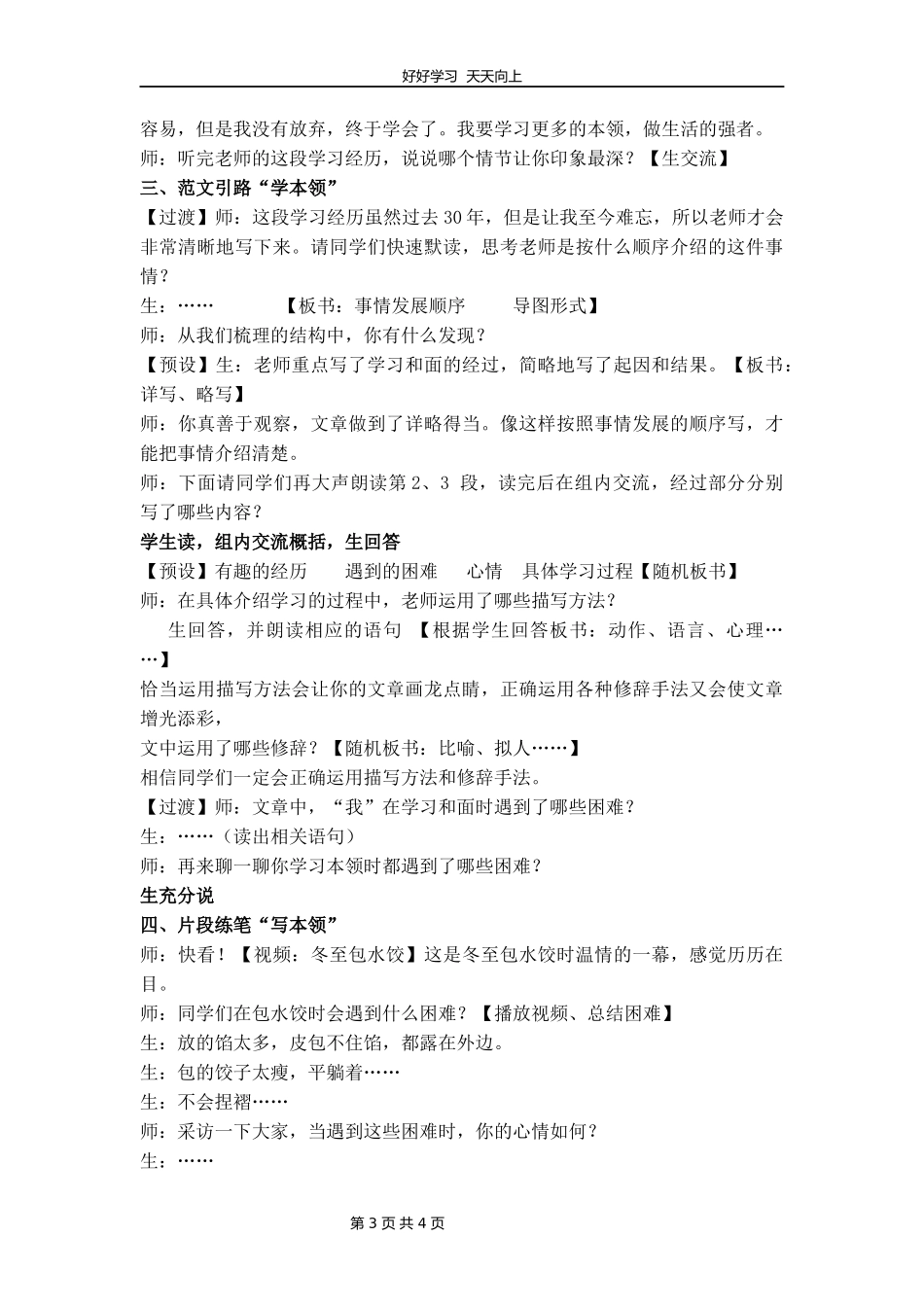 四年级下册语文部编版第六单元《习作：我学会了》教学设计教案.docx_第3页