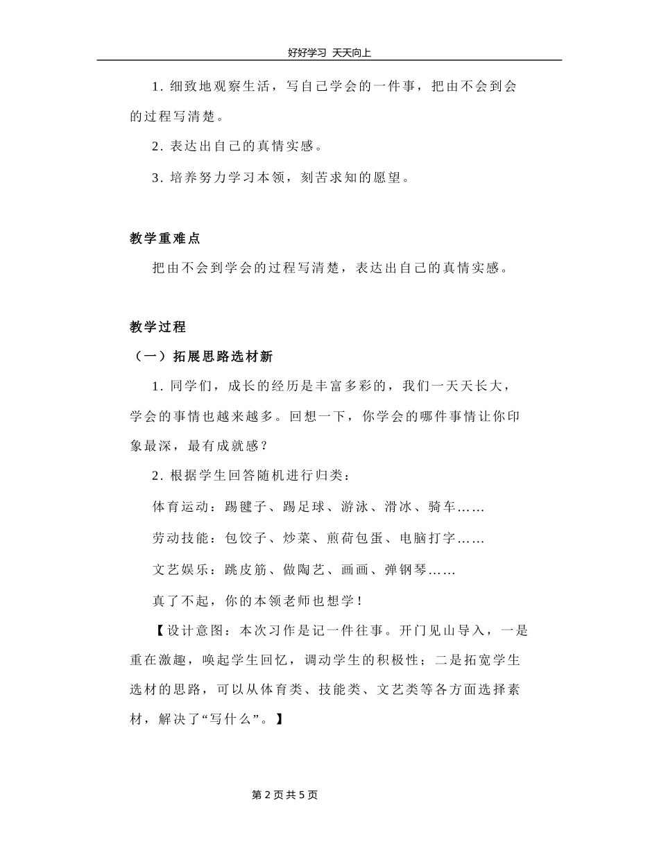 四年级下册语文部编版第六单元《习作：我学会了》教学设计教案1.docx_第2页