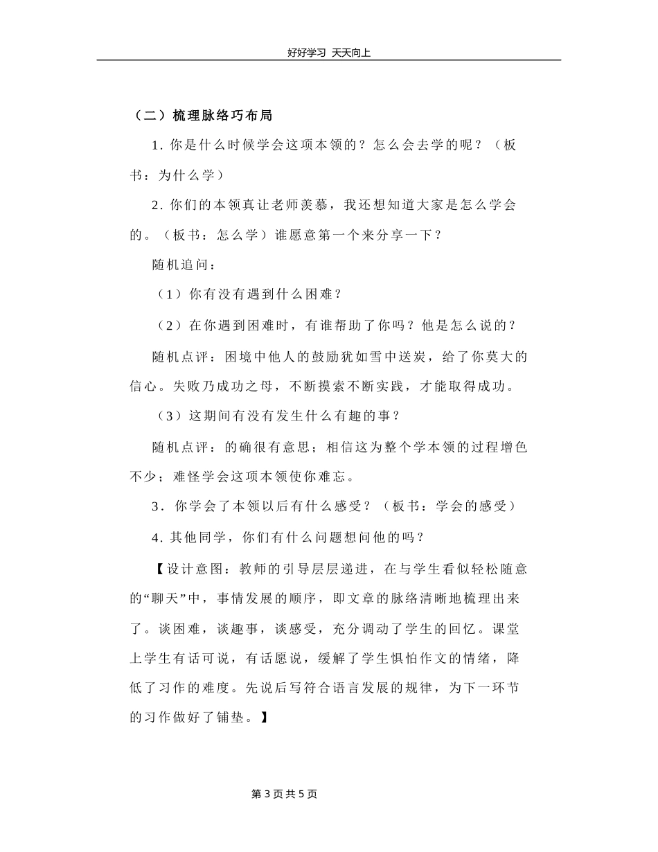 四年级下册语文部编版第六单元《习作：我学会了》教学设计教案1.docx_第3页