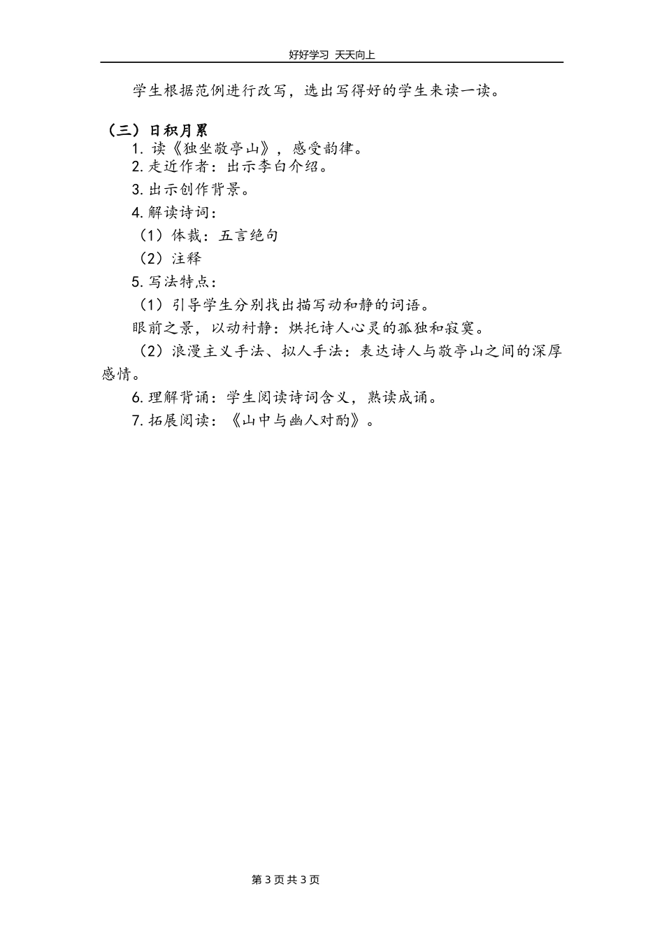 四年级下册语文部编版第六单元《语文园地》教学设计教案.docx_第3页