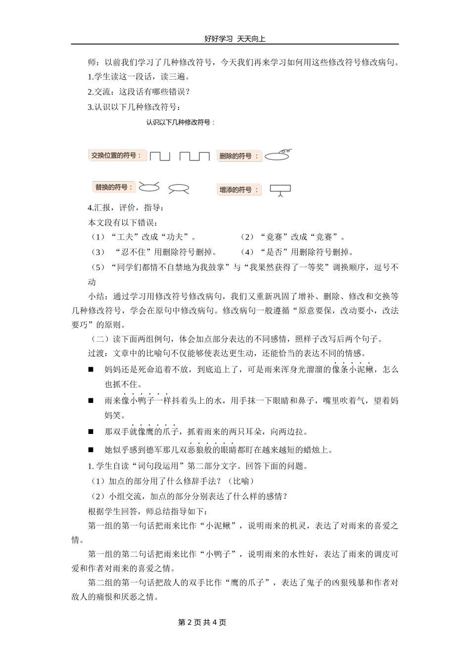 四年级下册语文部编版第六单元《语文园地》教学设计教案1.docx_第2页