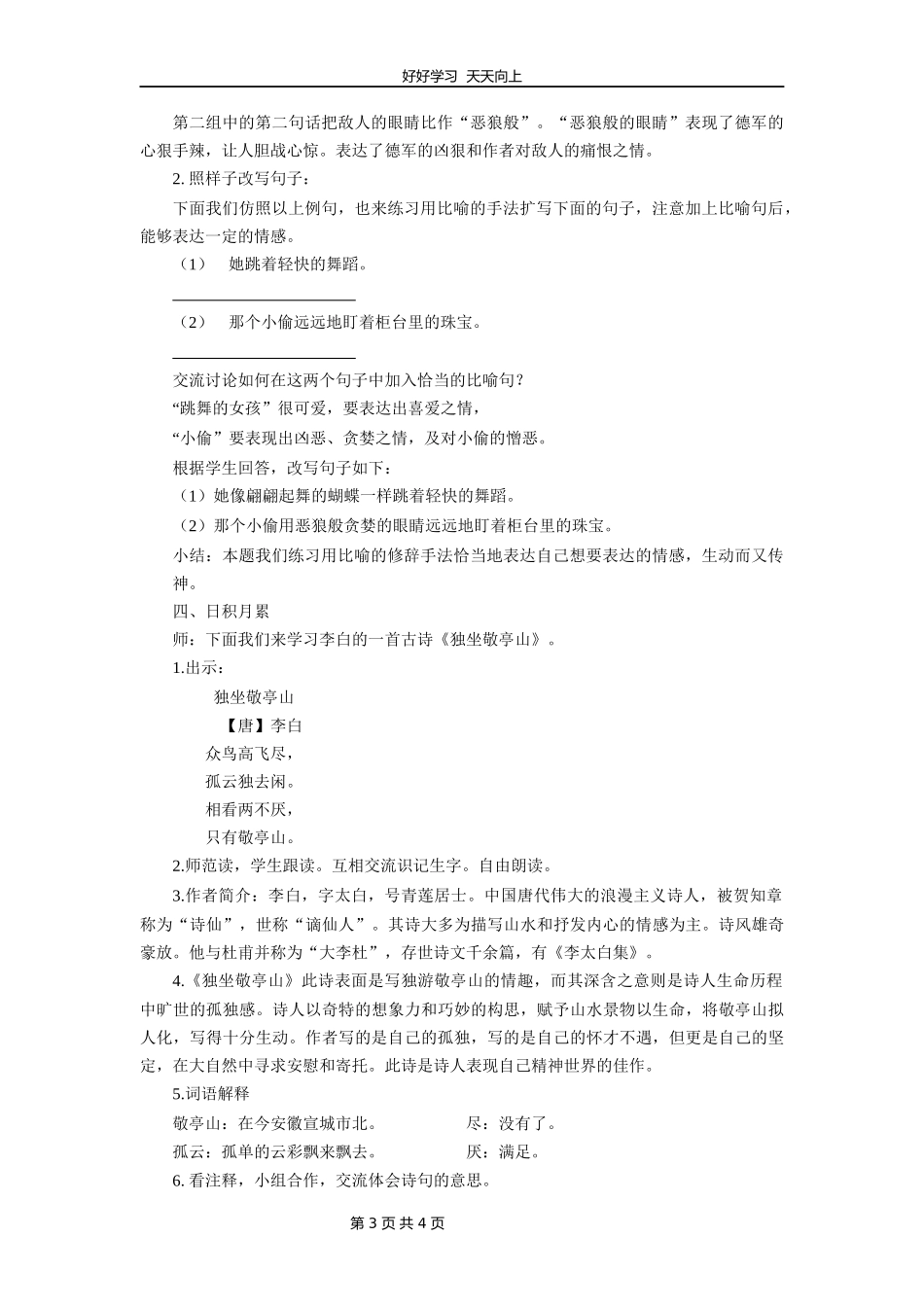 四年级下册语文部编版第六单元《语文园地》教学设计教案1.docx_第3页
