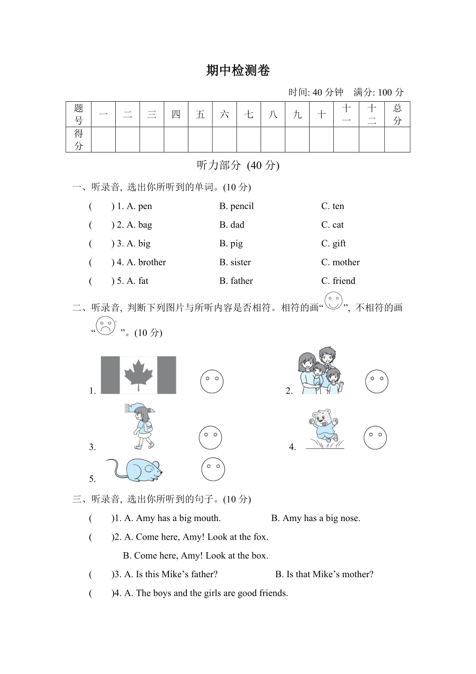 人教PEP版英语三年级下册期中检测卷含答案.pdf_第1页