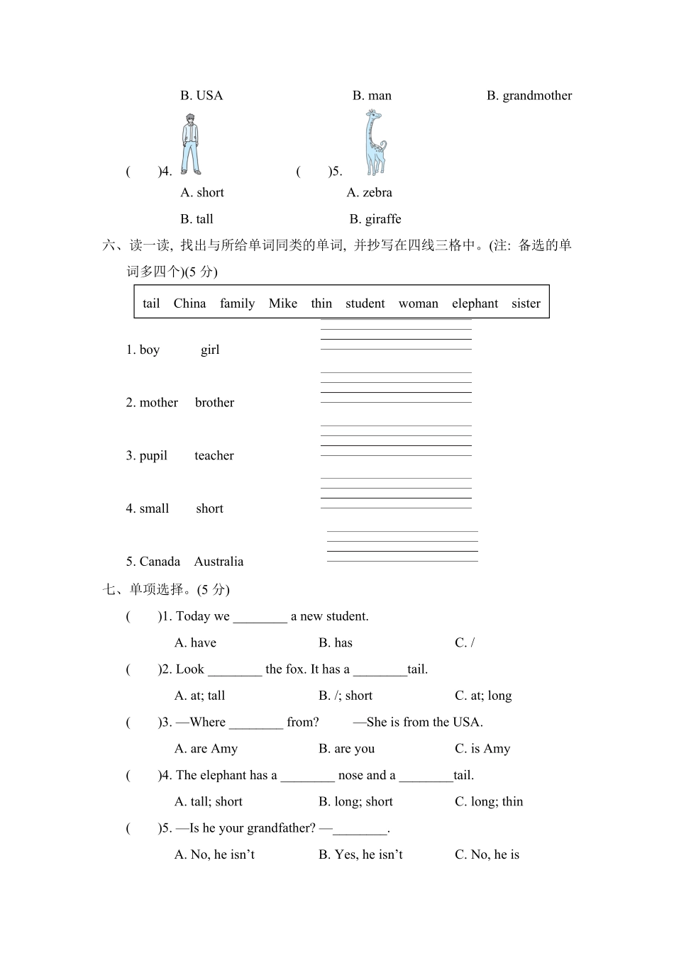 人教PEP版英语三年级下册期中检测卷含答案.pdf_第3页