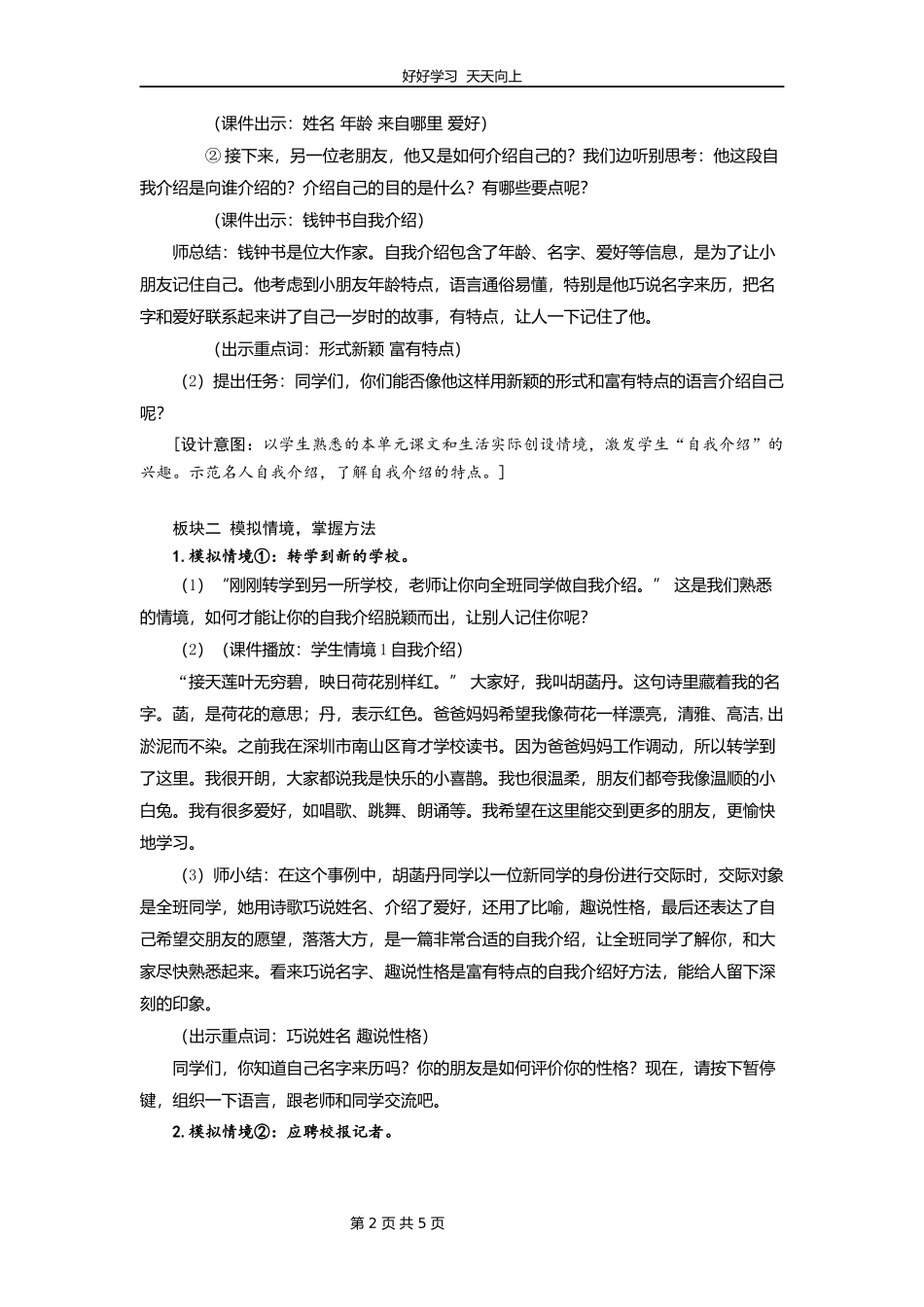 四年级下册语文部编版第七单元《口语交际：自我介绍》教学设计教案1.docx_第2页