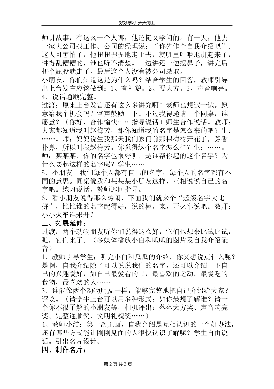 四年级下册语文部编版第七单元《口语交际：自我介绍》教学设计教案2.docx_第2页